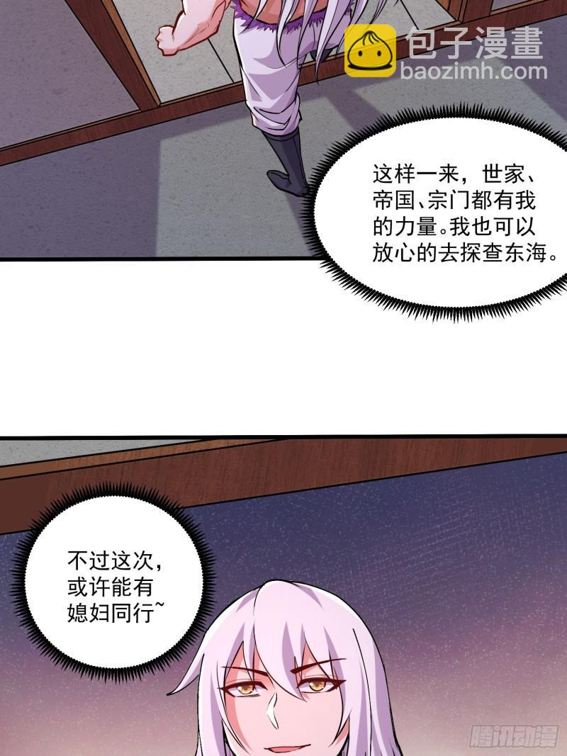 《万古赘婿》第198话我们一起双修吧 第25页