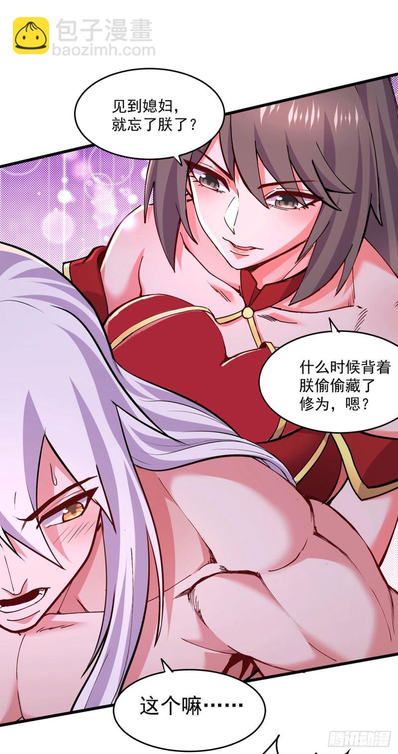 《万古赘婿》第198话我们一起双修吧 第29页