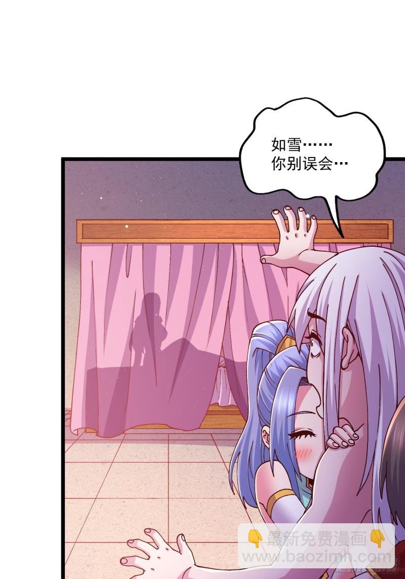 《万古赘婿》第198话我们一起双修吧 第33页
