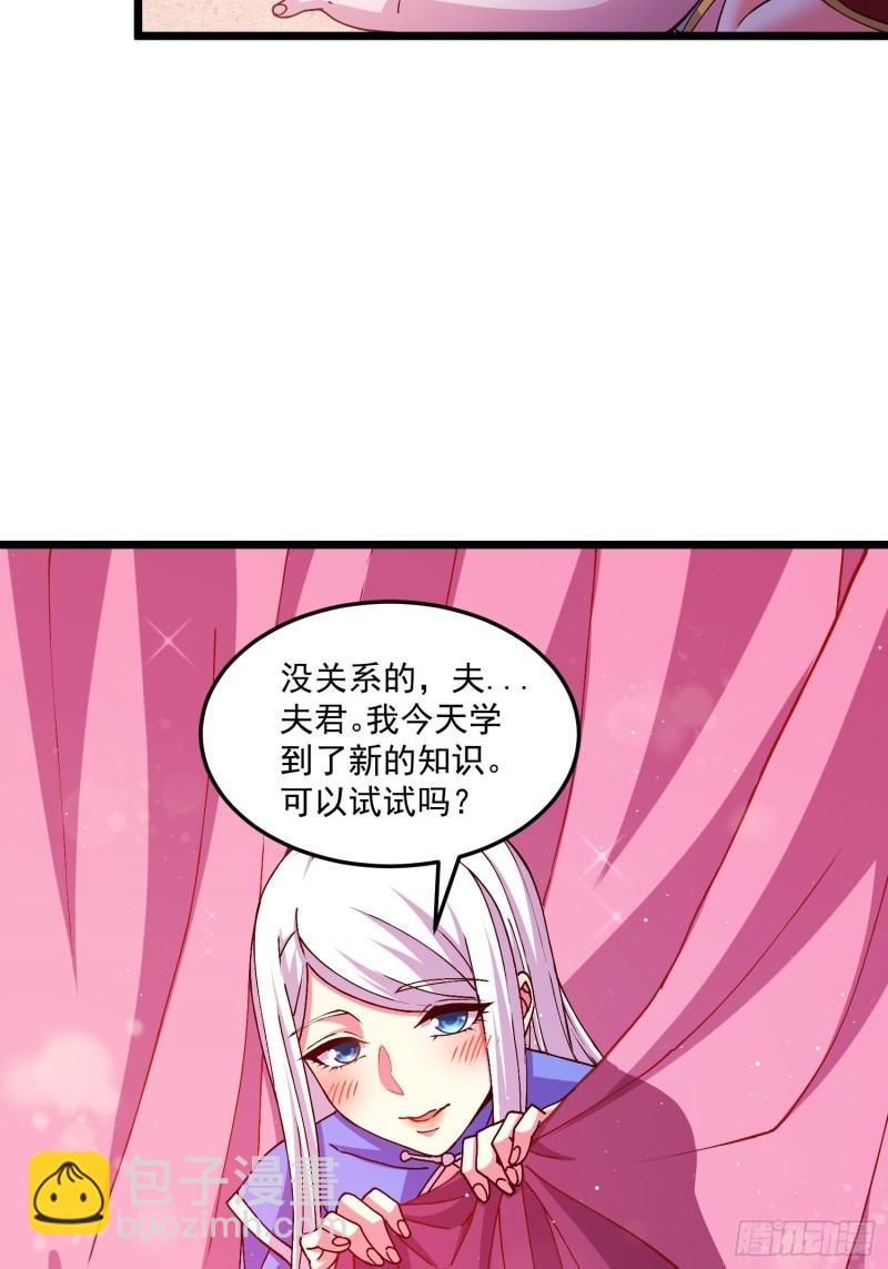 《万古赘婿》第198话我们一起双修吧 第34页