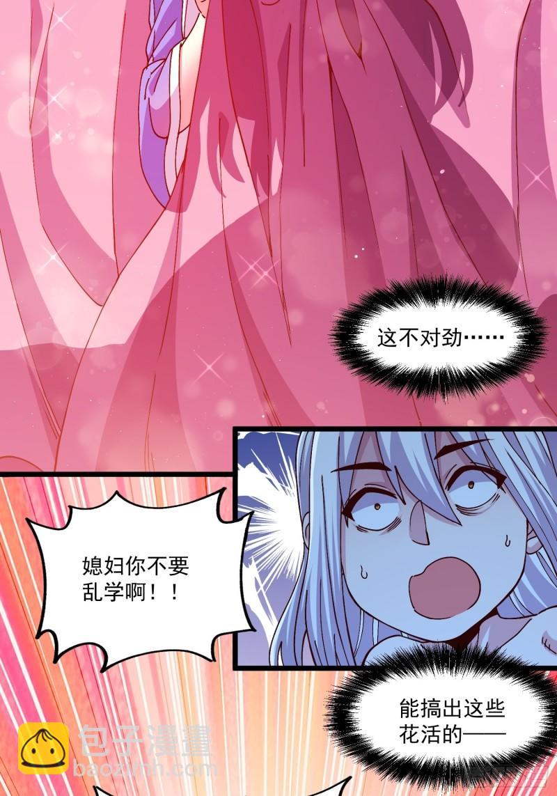 《万古赘婿》第198话我们一起双修吧 第35页