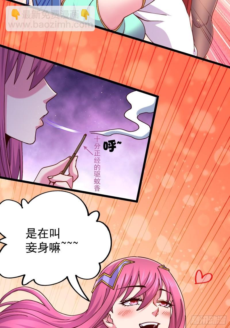 《万古赘婿》第198话我们一起双修吧 第37页