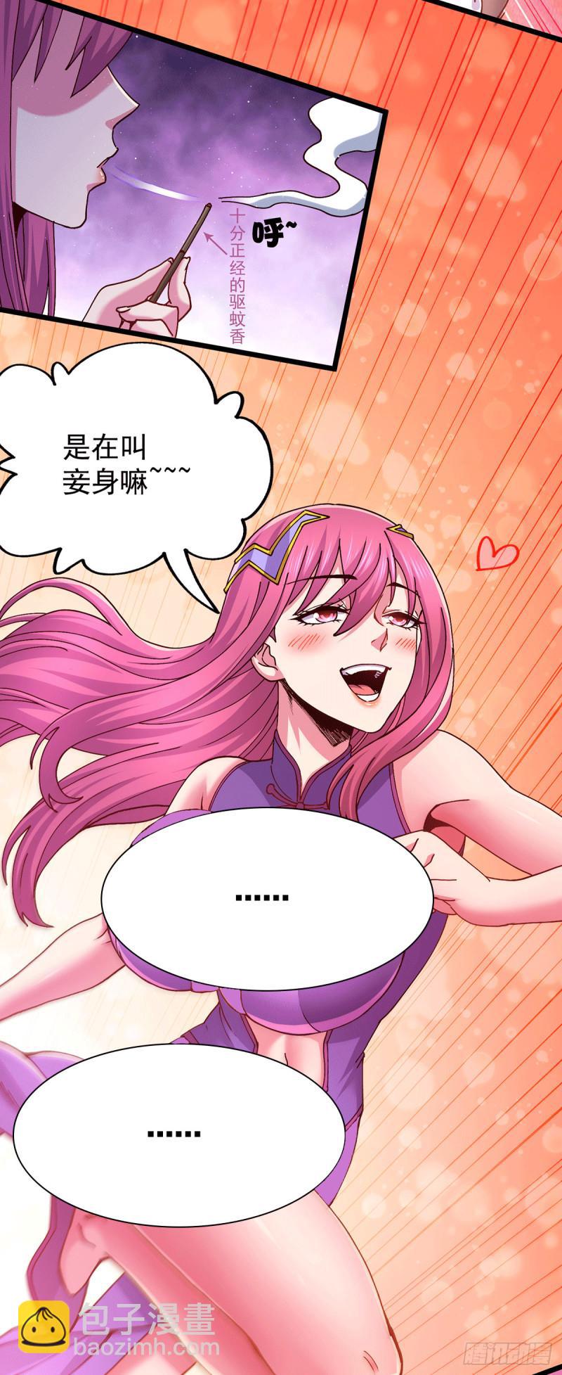 《万古赘婿》第198话我们一起双修吧 第38页