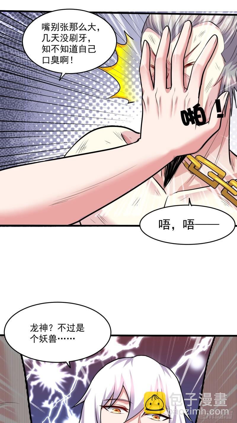 《万古赘婿》第198话我们一起双修吧 第6页