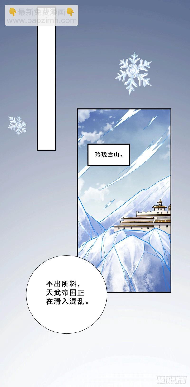 《万古赘婿》第199话 等姐姐回来收拾你 第11页