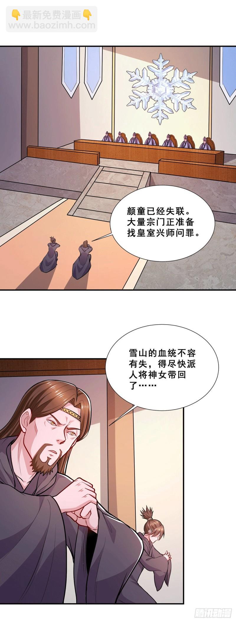 《万古赘婿》第199话 等姐姐回来收拾你 第12页