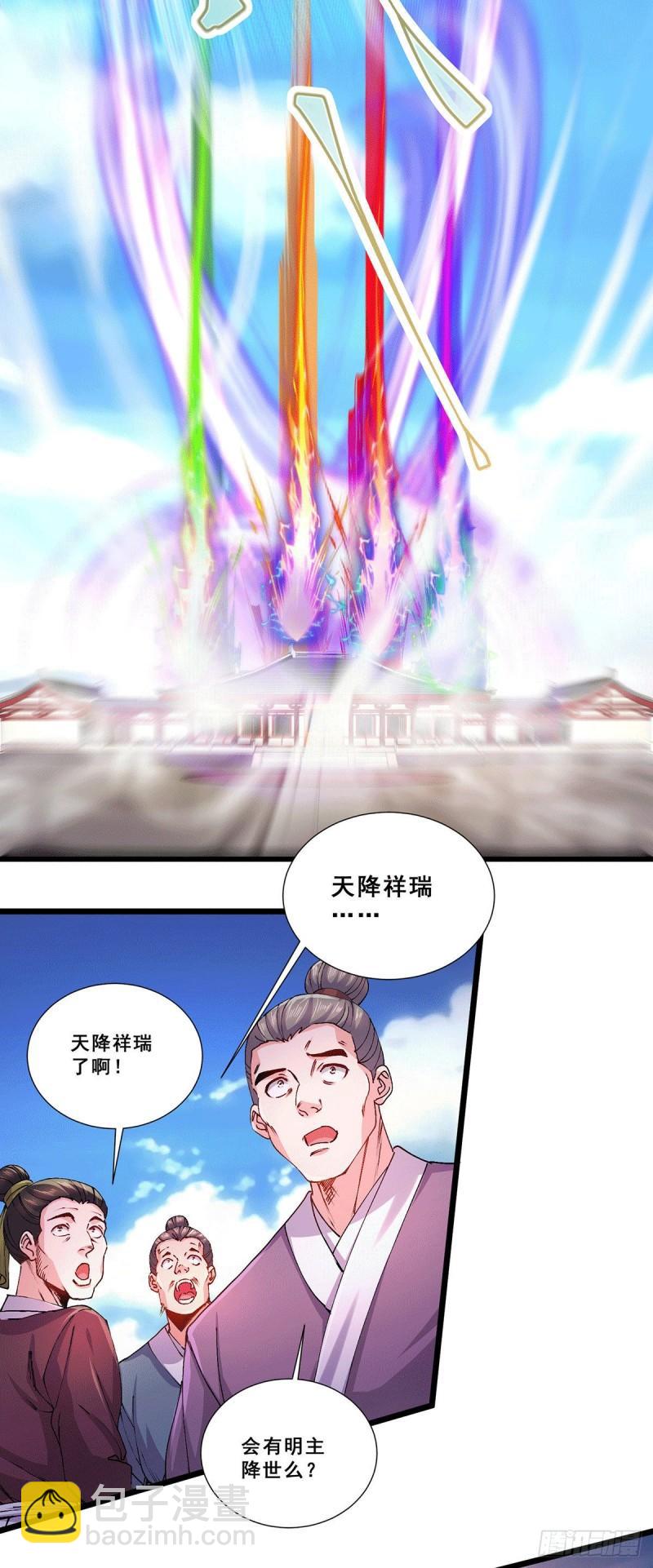 《万古赘婿》第199话 等姐姐回来收拾你 第25页