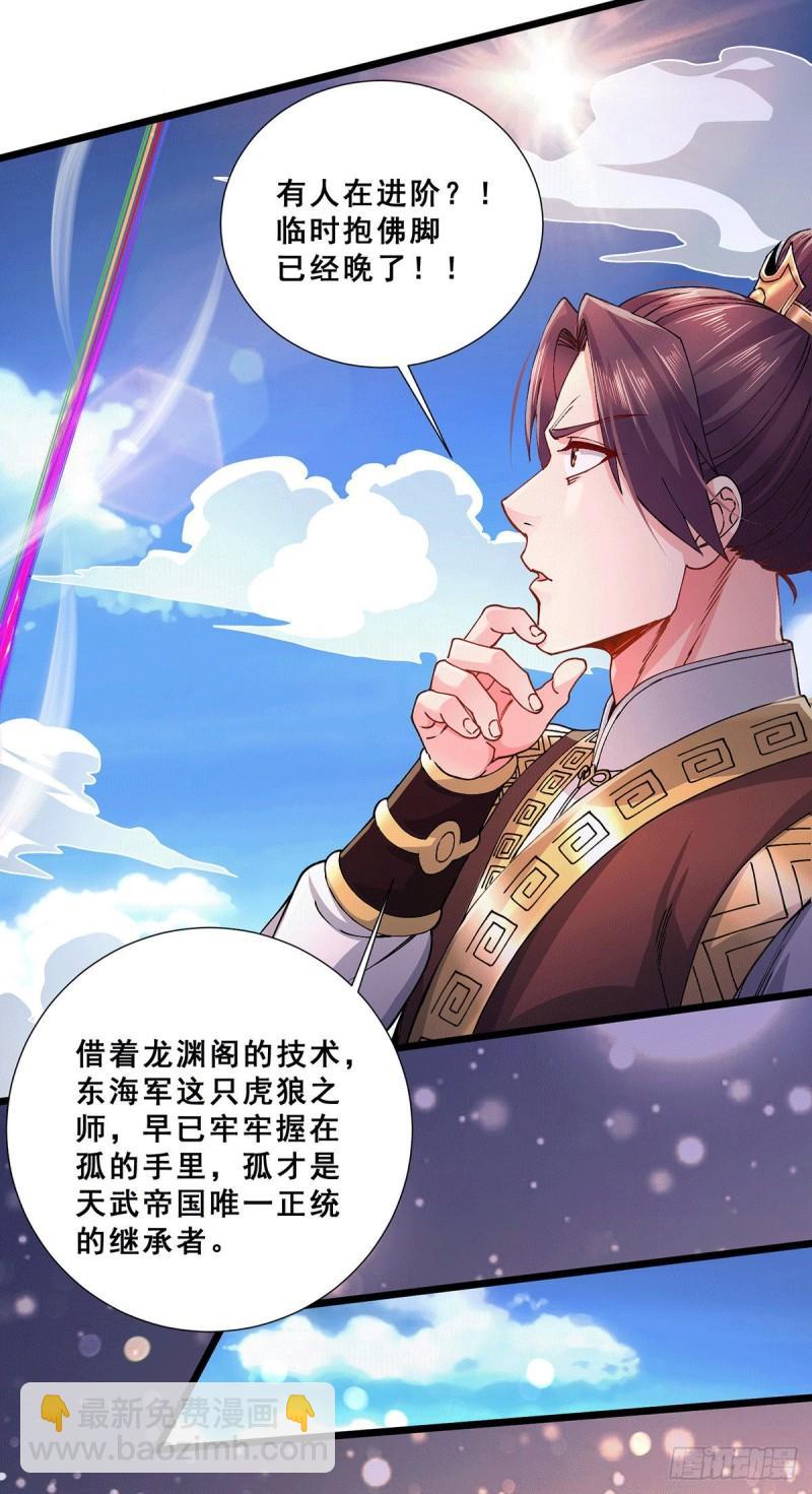 《万古赘婿》第199话 等姐姐回来收拾你 第26页