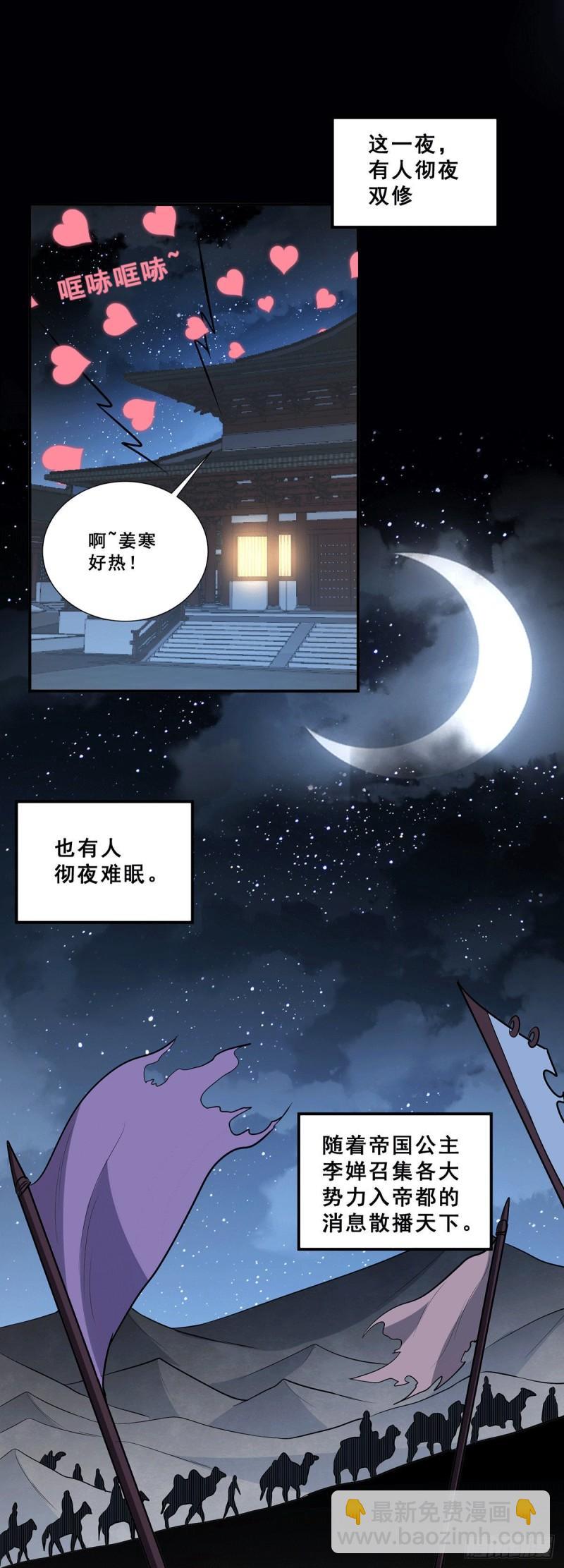 《万古赘婿》第199话 等姐姐回来收拾你 第2页