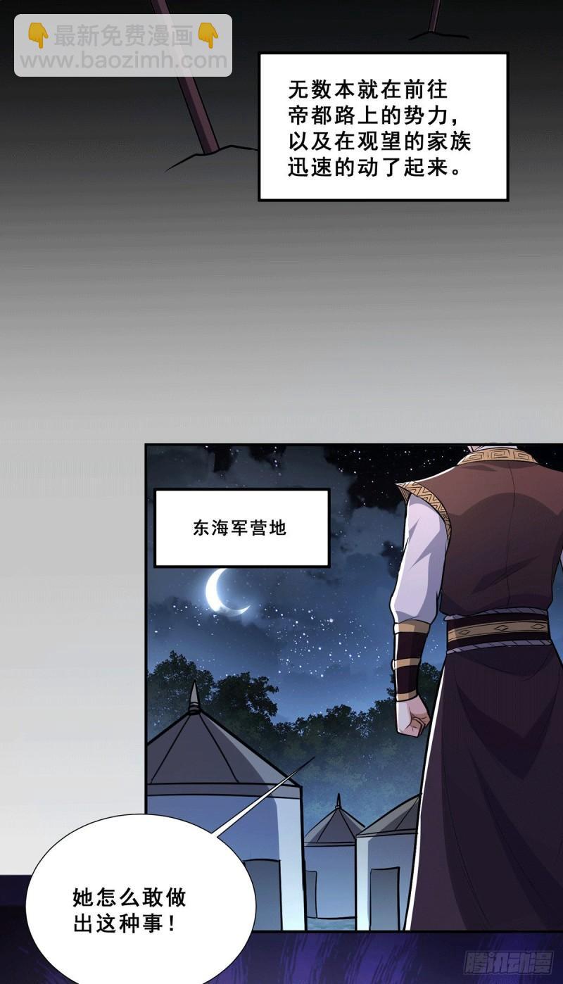 《万古赘婿》第199话 等姐姐回来收拾你 第3页