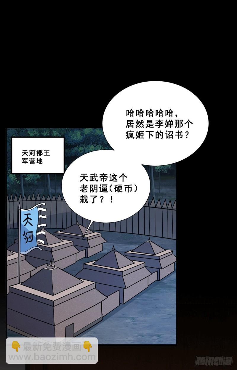 《万古赘婿》第199话 等姐姐回来收拾你 第5页