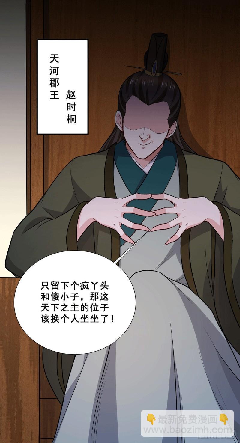 《万古赘婿》第199话 等姐姐回来收拾你 第6页