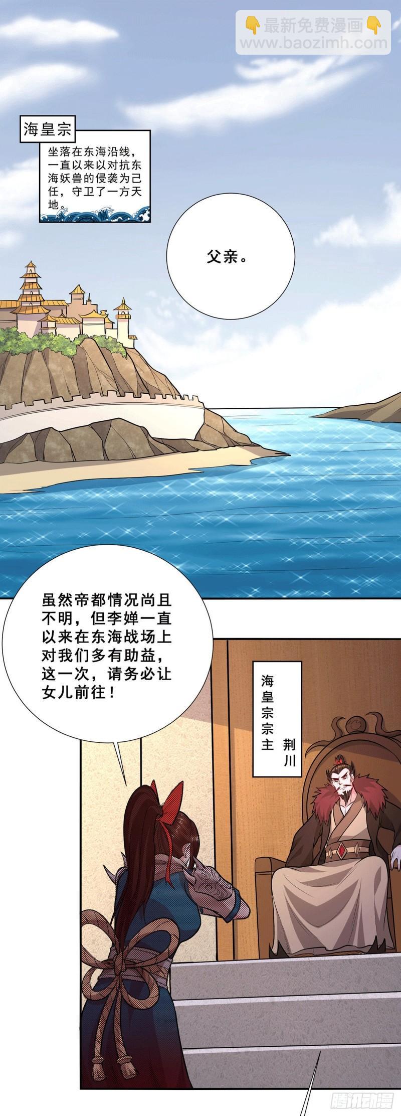 《万古赘婿》第199话 等姐姐回来收拾你 第7页
