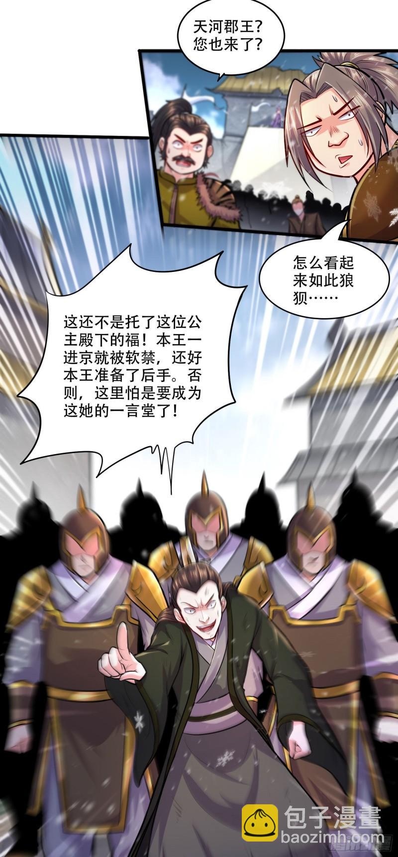《万古赘婿》第203话 姐姐的礼物 第13页