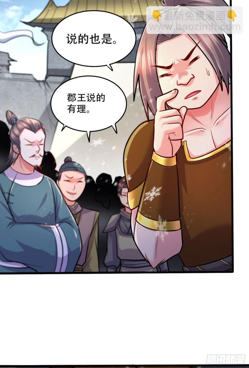 《万古赘婿》第203话 姐姐的礼物 第16页