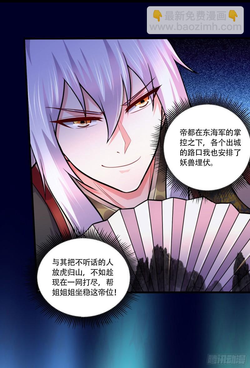 《万古赘婿》第203话 姐姐的礼物 第18页
