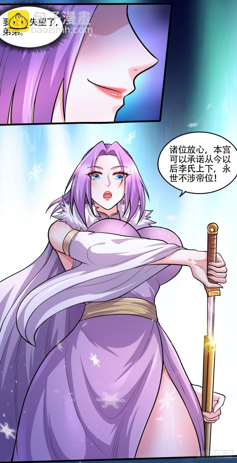 《万古赘婿》第203话 姐姐的礼物 第19页
