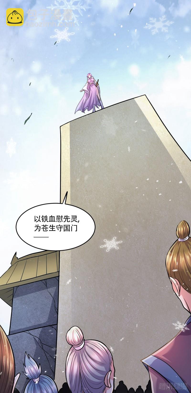 《万古赘婿》第203话 姐姐的礼物 第21页