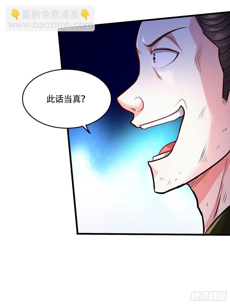 《万古赘婿》第203话 姐姐的礼物 第23页