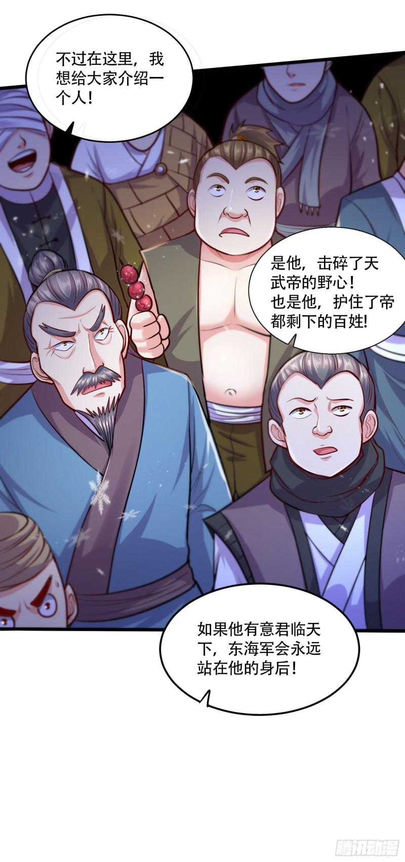 《万古赘婿》第203话 姐姐的礼物 第25页