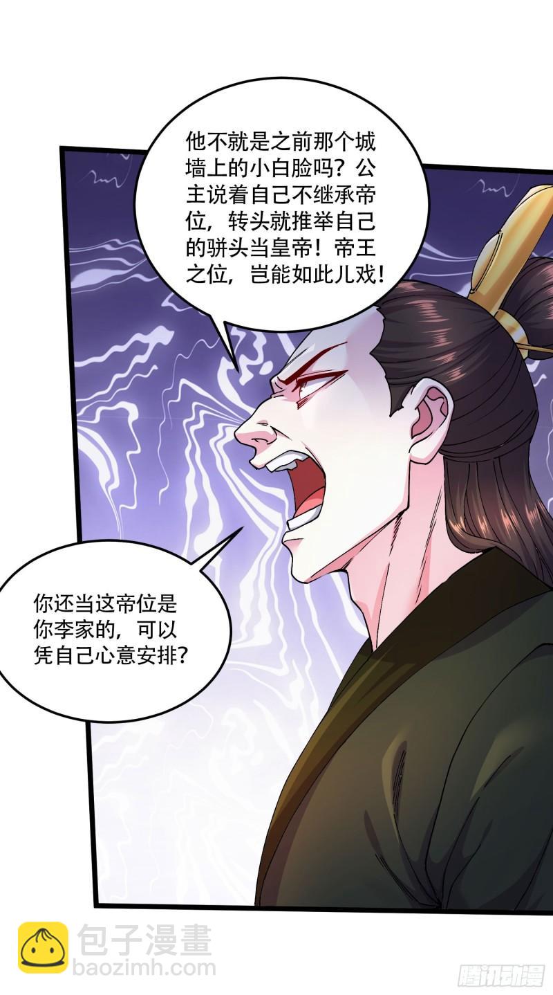 《万古赘婿》第203话 姐姐的礼物 第29页