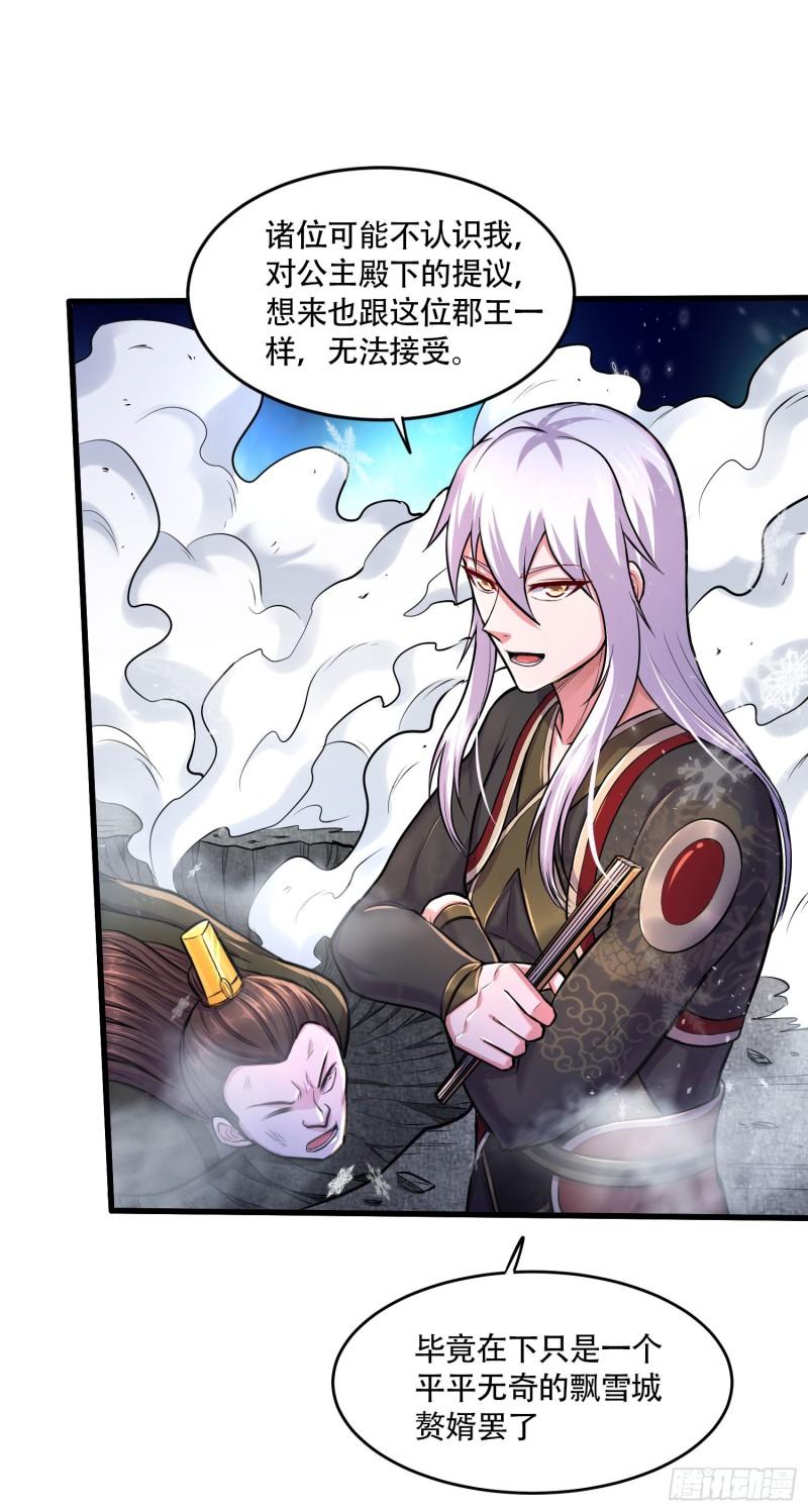 《万古赘婿》第203话 姐姐的礼物 第34页