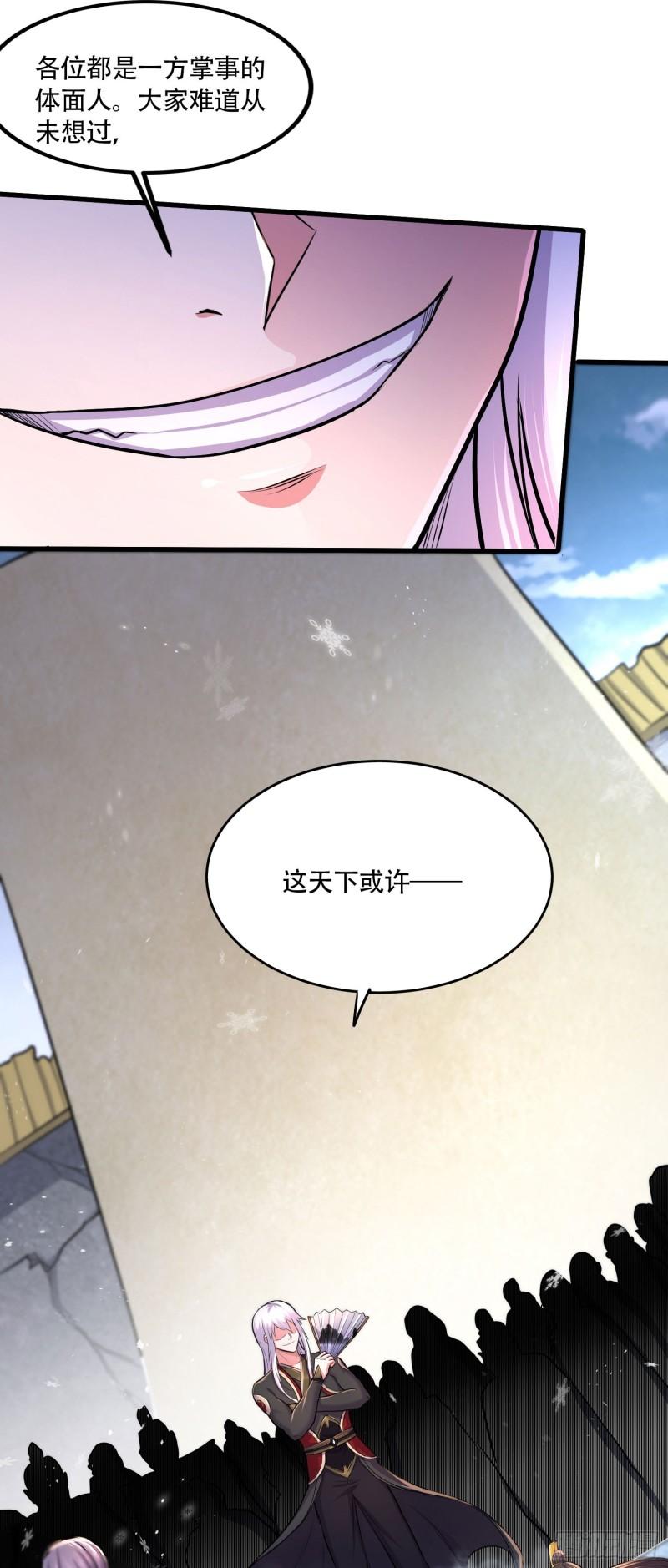 《万古赘婿》第203话 姐姐的礼物 第37页
