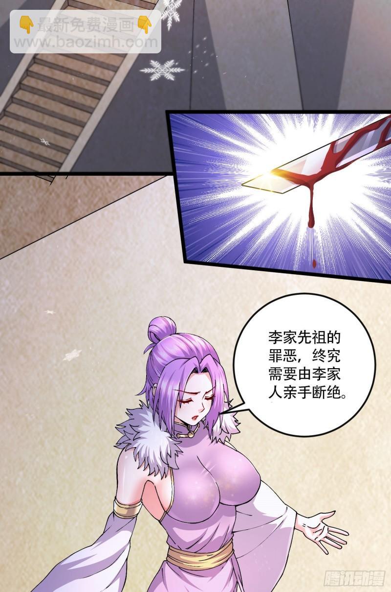 《万古赘婿》第203话 姐姐的礼物 第3页