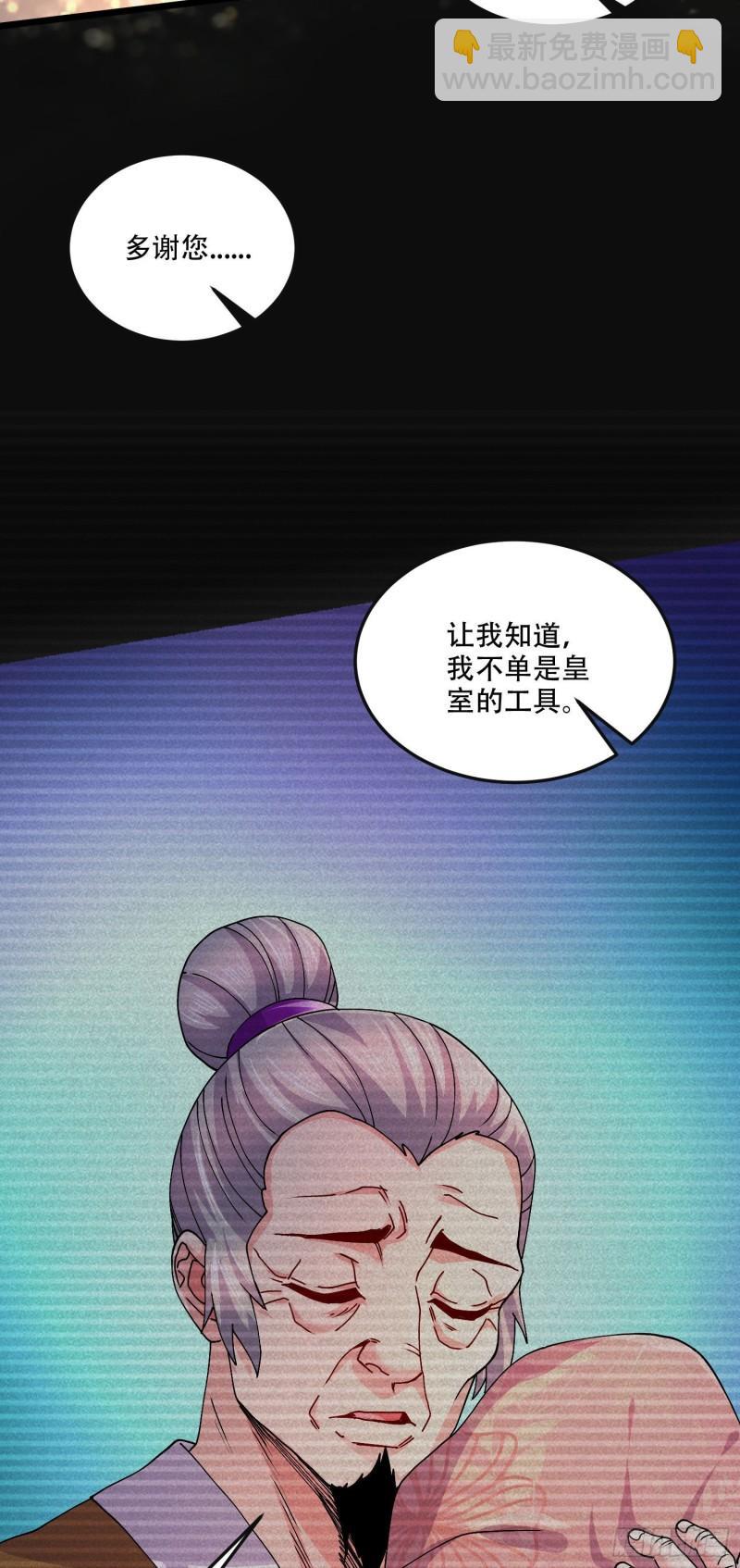 《万古赘婿》第203话 姐姐的礼物 第6页