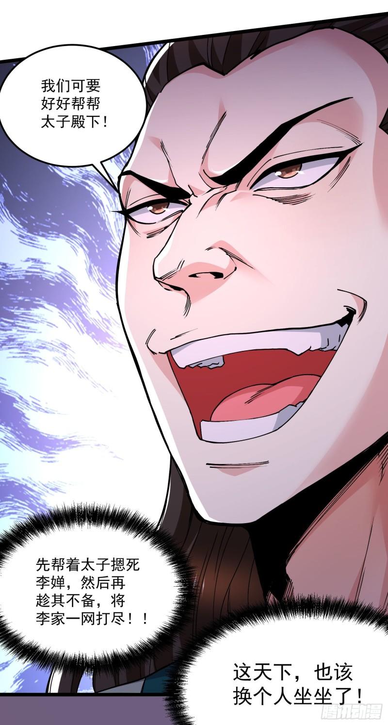 《万古赘婿》第200话 姐姐回来了 第25页