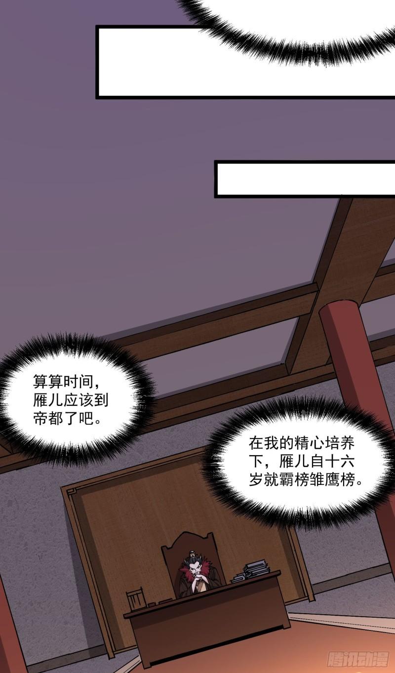 《万古赘婿》第200话 姐姐回来了 第26页