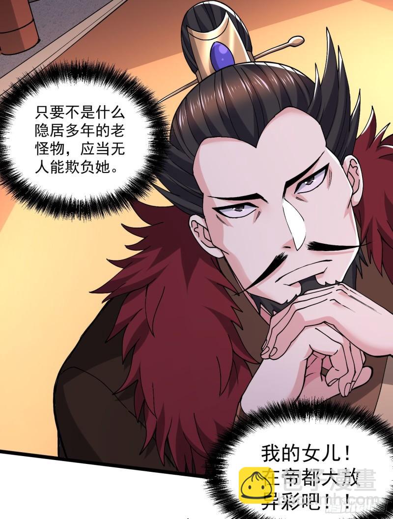 《万古赘婿》第200话 姐姐回来了 第27页