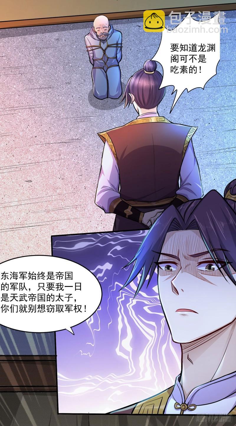 《万古赘婿》第200话 姐姐回来了 第3页