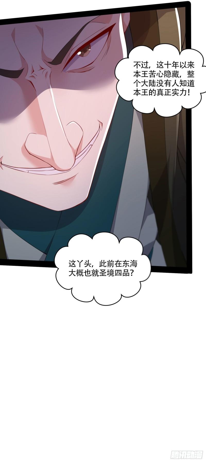 《万古赘婿》第201话 关门打狗 第15页