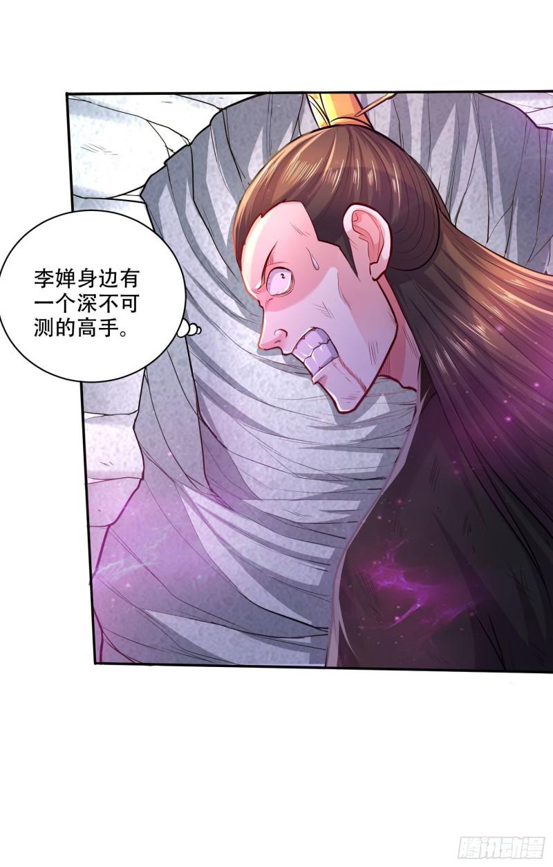 《万古赘婿》第201话 关门打狗 第24页