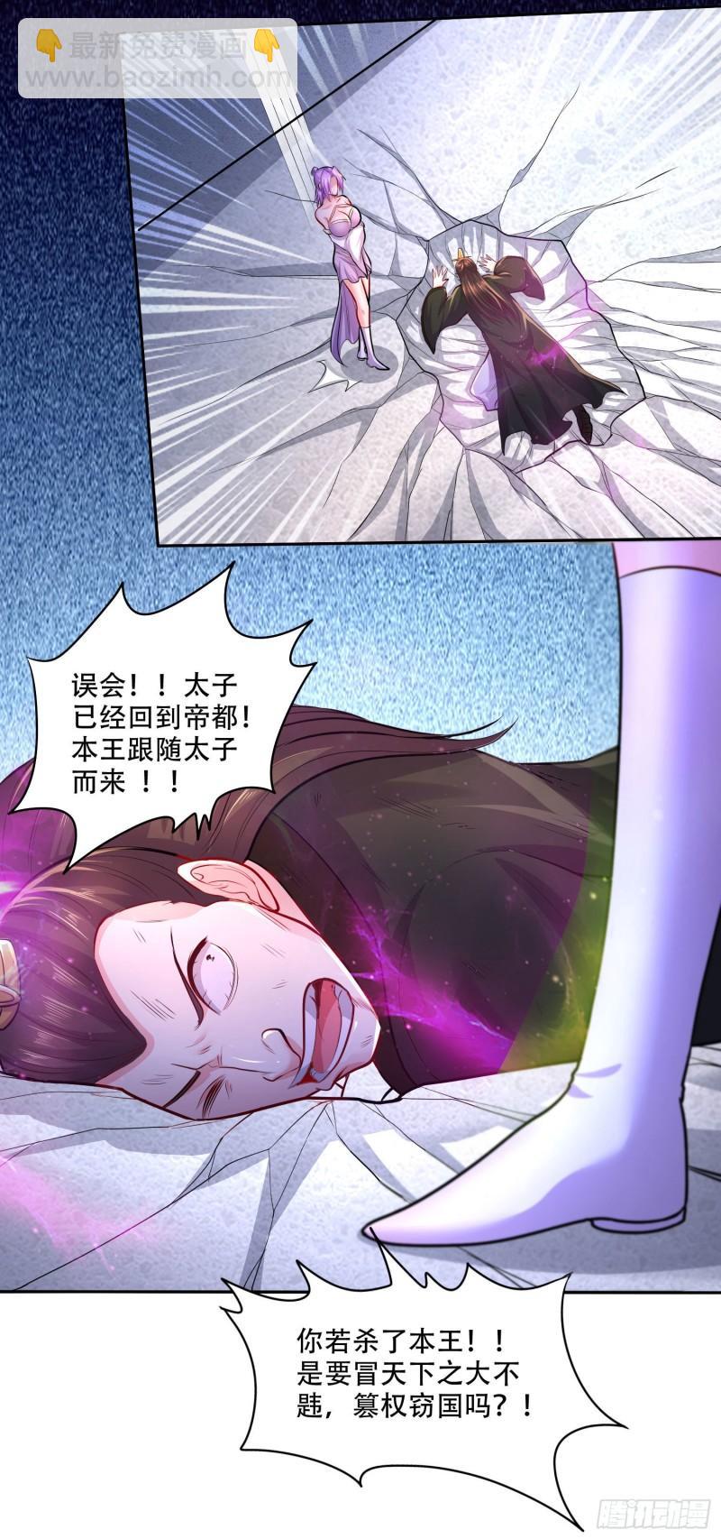 《万古赘婿》第201话 关门打狗 第27页