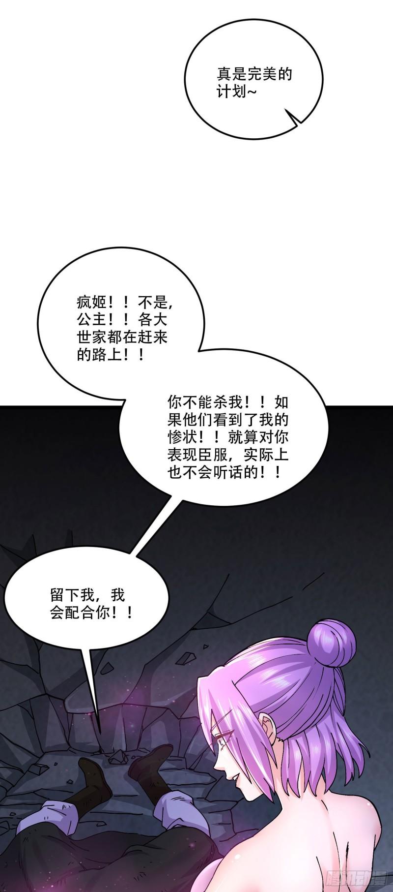 《万古赘婿》第201话 关门打狗 第33页
