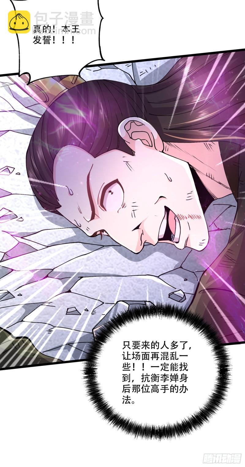 《万古赘婿》第201话 关门打狗 第35页