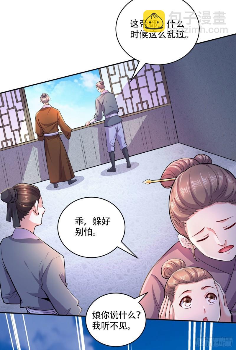 《万古赘婿》第201话 关门打狗 第3页