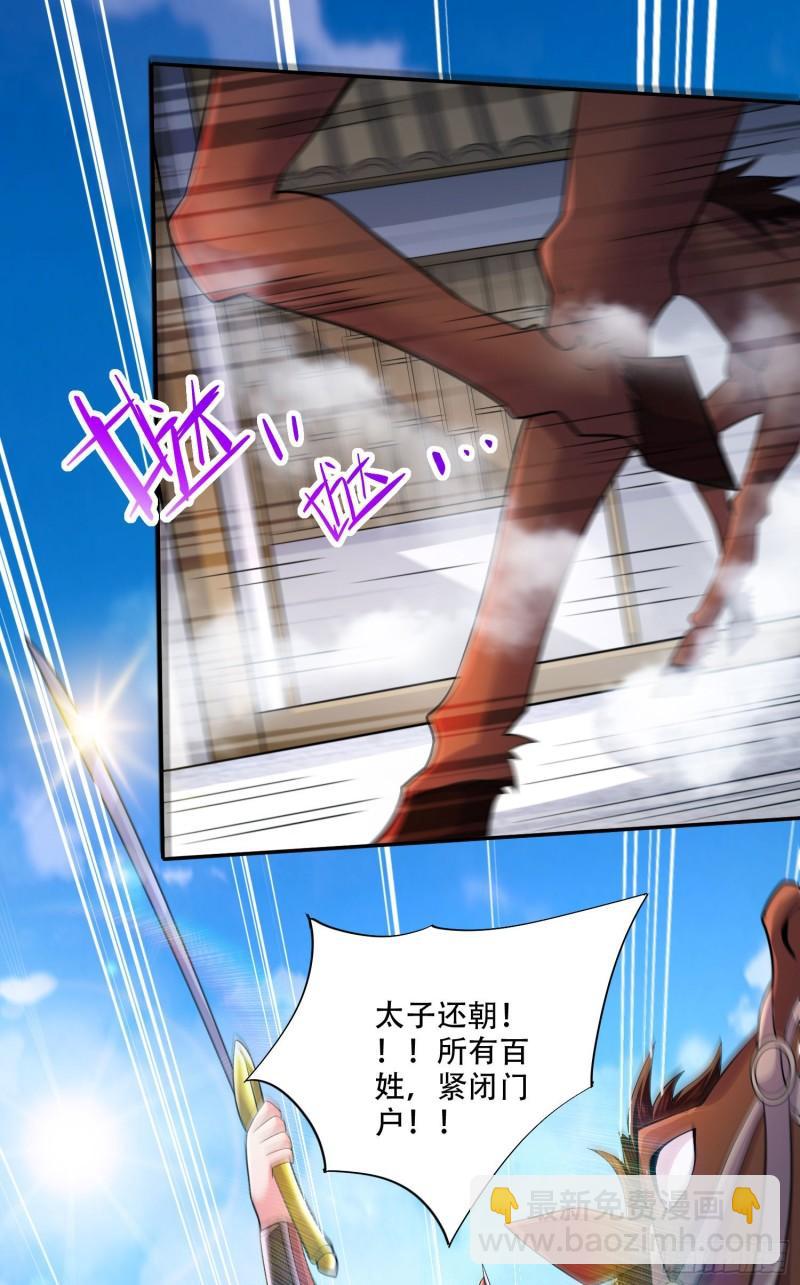 《万古赘婿》第201话 关门打狗 第4页