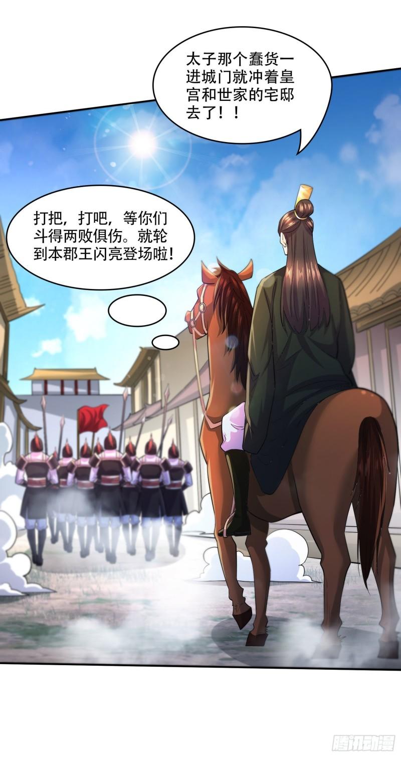 《万古赘婿》第201话 关门打狗 第6页