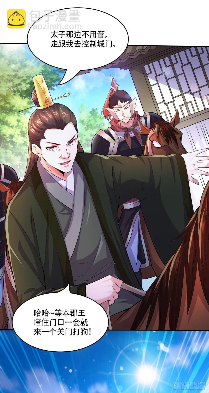 《万古赘婿》第201话 关门打狗 第7页