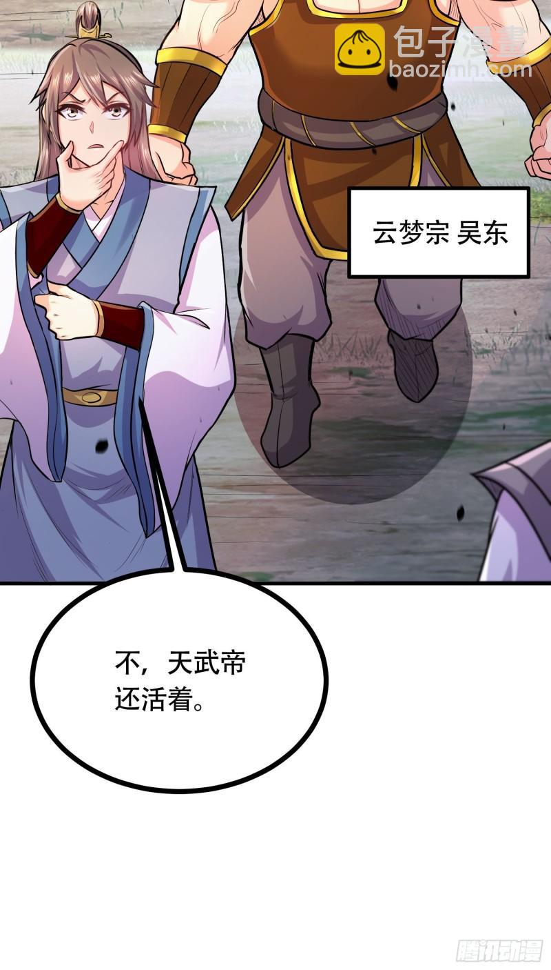 《万古赘婿》第202话 终结与新生 第13页