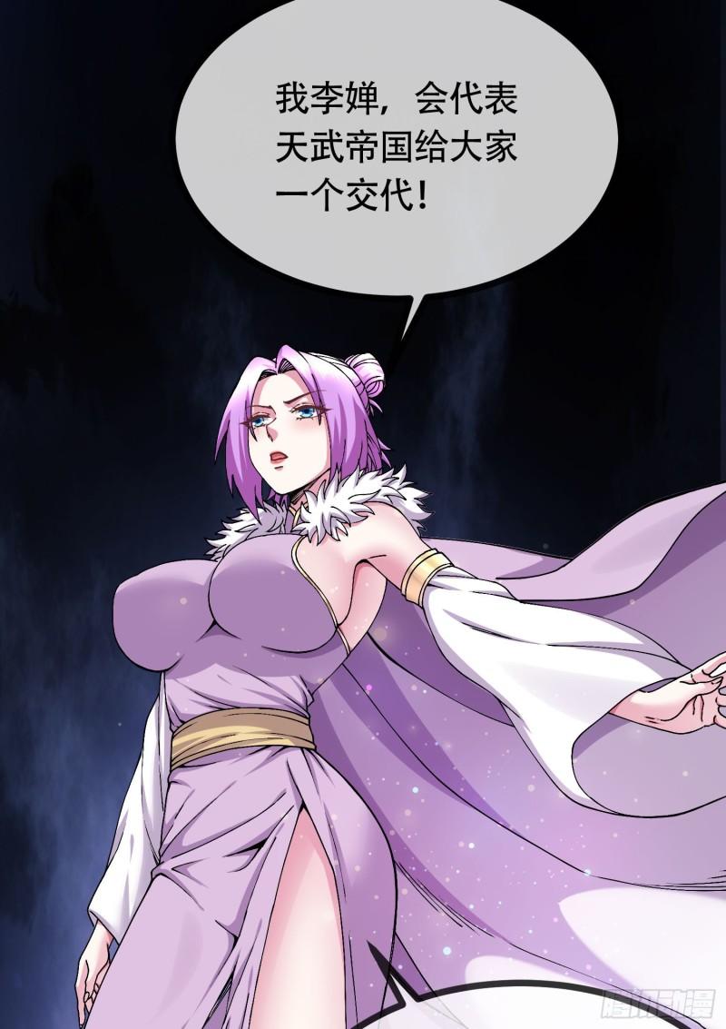 《万古赘婿》第202话 终结与新生 第18页