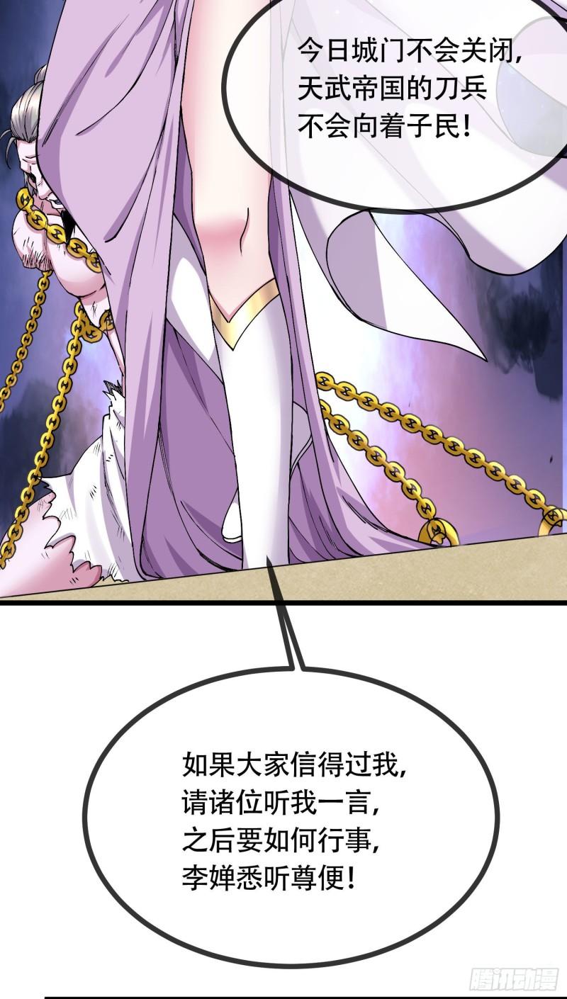 《万古赘婿》第202话 终结与新生 第19页