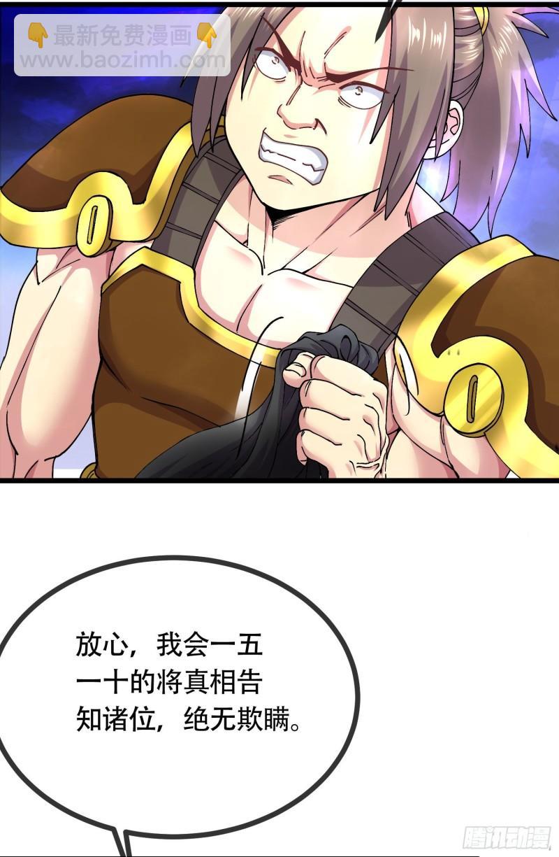 《万古赘婿》第202话 终结与新生 第21页