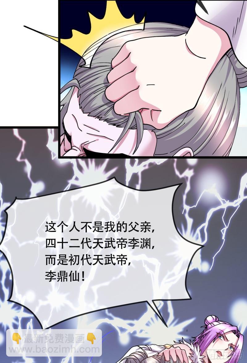《万古赘婿》第202话 终结与新生 第23页