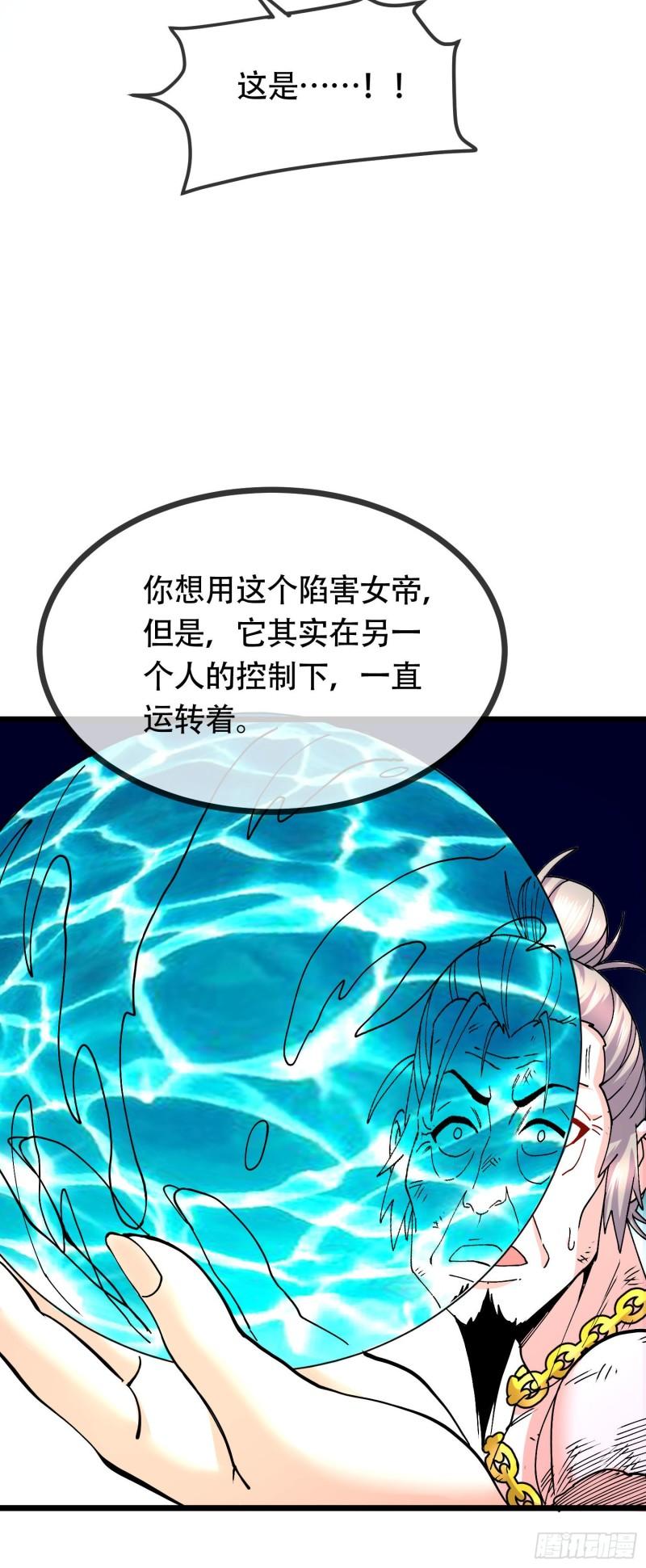 《万古赘婿》第202话 终结与新生 第29页