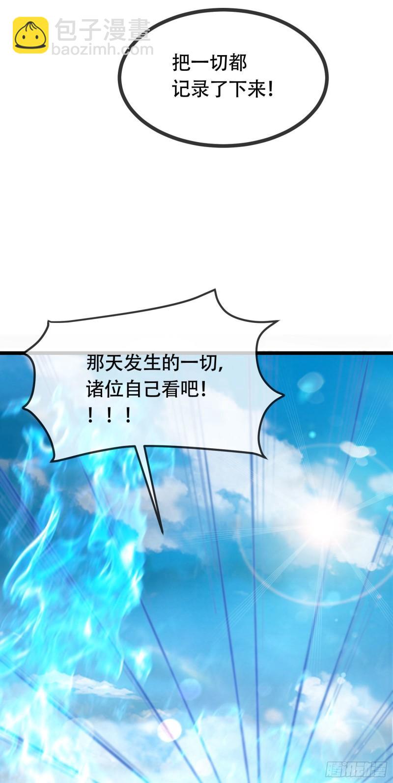 《万古赘婿》第202话 终结与新生 第30页