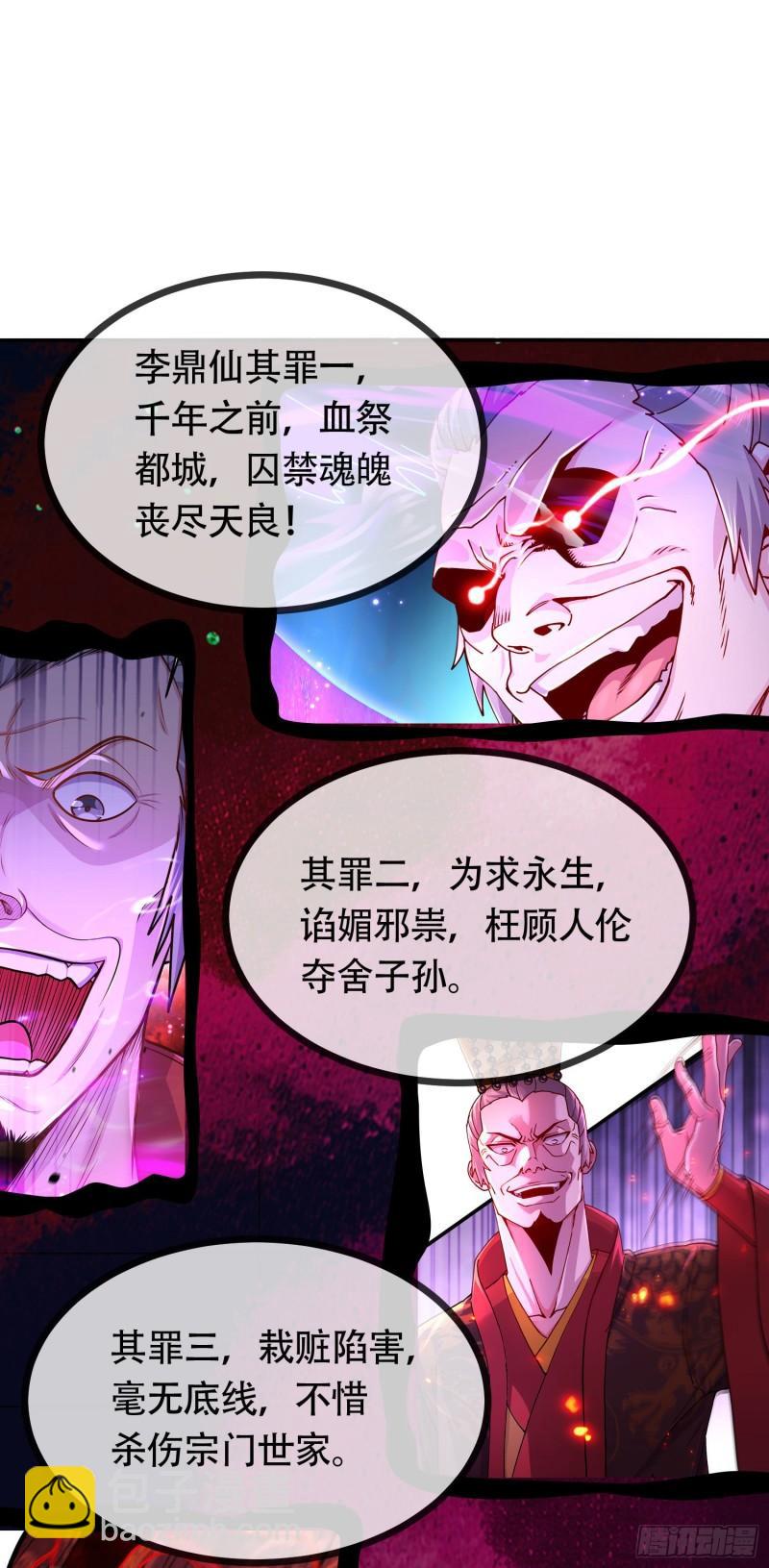 《万古赘婿》第202话 终结与新生 第32页